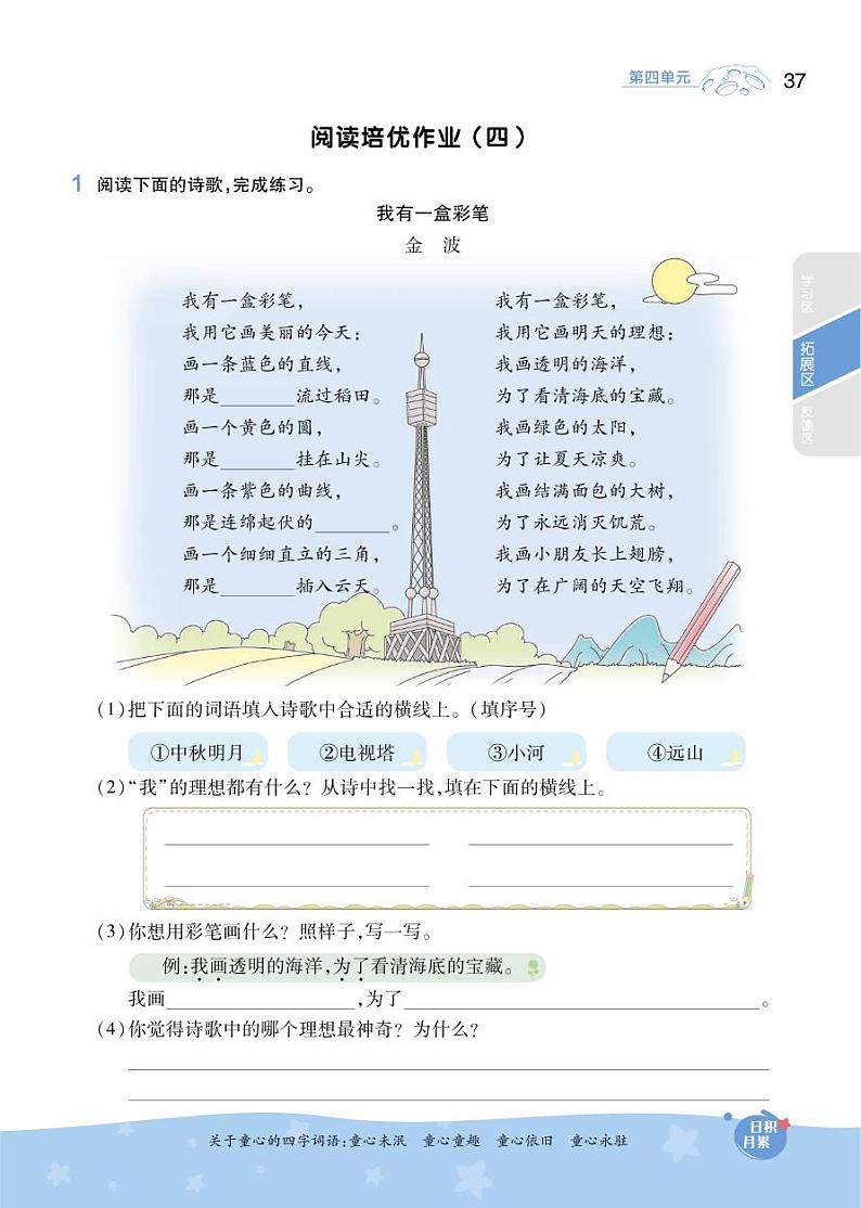 2021春部编版二年级下册语文试题 第4单元 课文 同步练习03