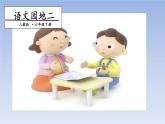 语文园地二. 第二课时 部编版 六年级下册语文课件