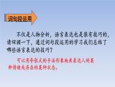语文园地二. 第二课时 部编版 六年级下册语文课件