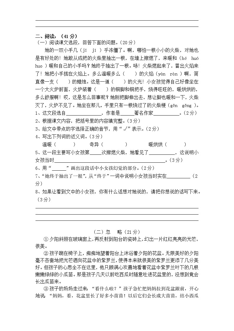 新课标人教版小学六年级语文下册第4单元测试卷2含    答案02