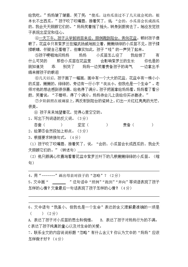 新课标人教版小学六年级语文下册第4单元测试卷2含    答案03