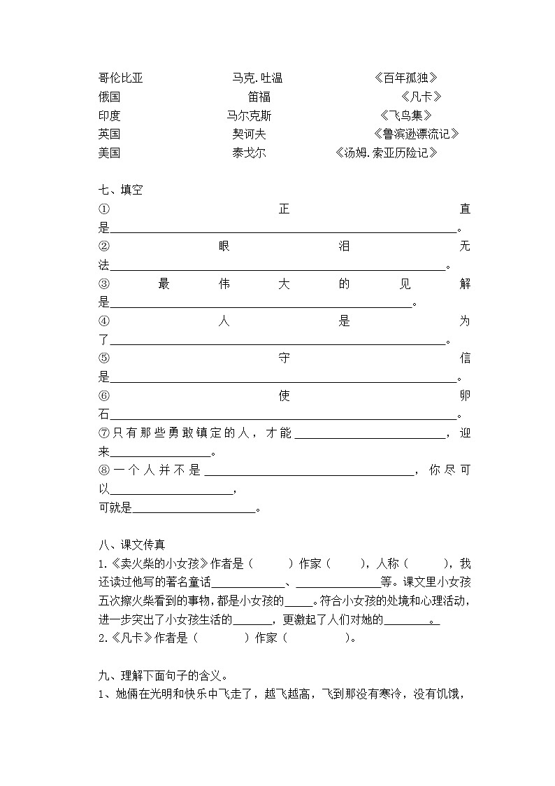 新课标人教版小学六年级语文下册第4单元测试卷3含    答案03