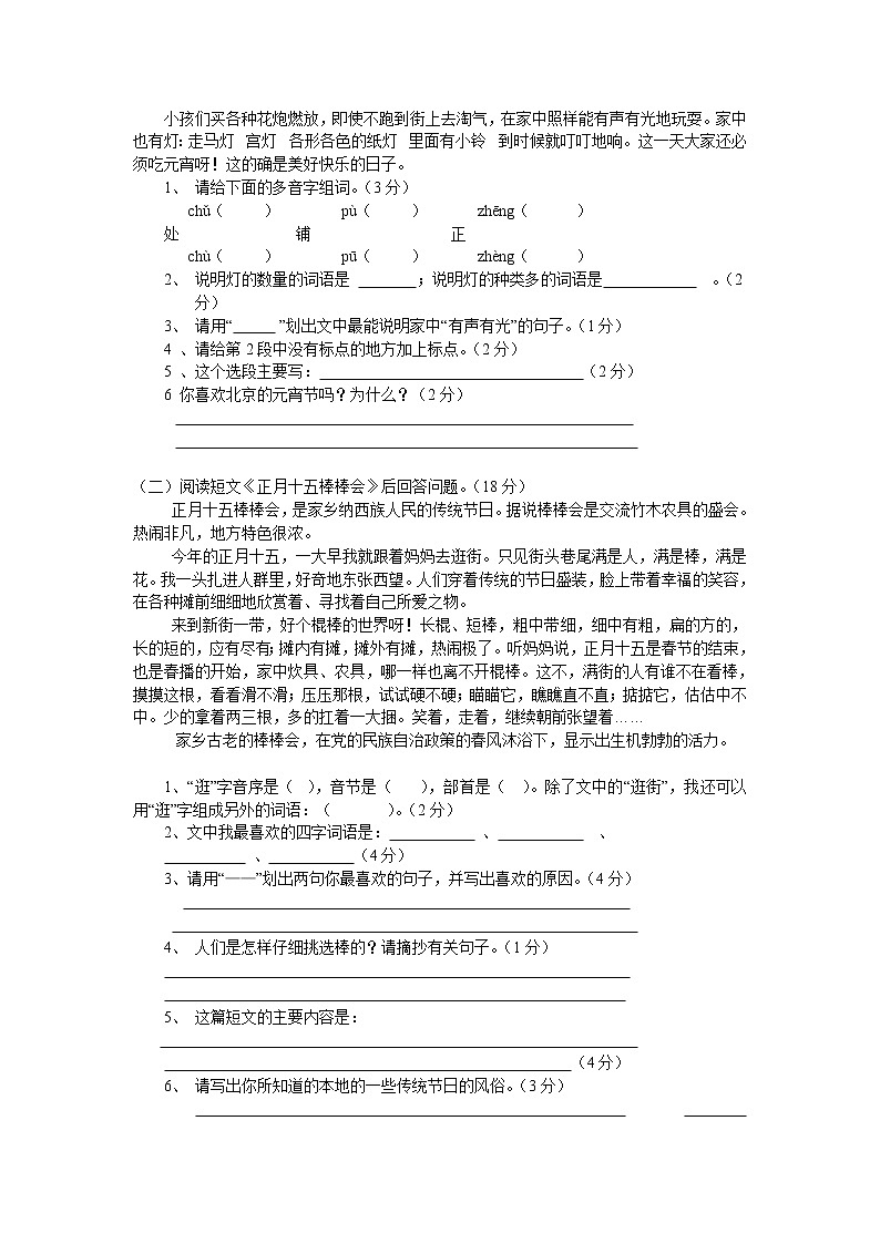 新课标人教版小学六年级语文下册第2单元测试卷4含    答案02