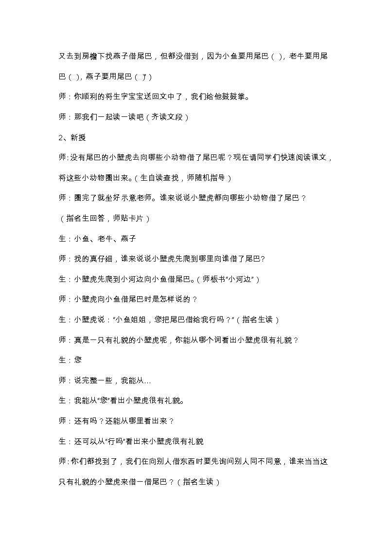 《小壁虎借尾巴》第二课时教案02