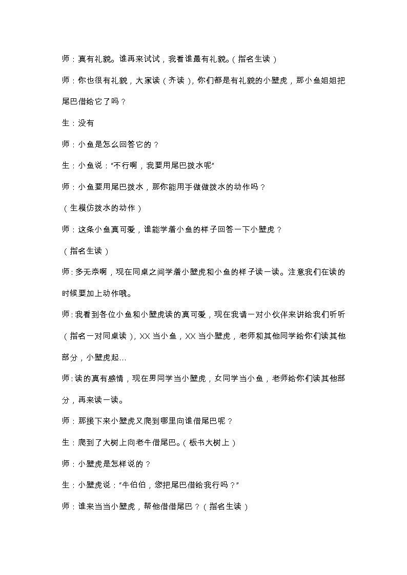 《小壁虎借尾巴》第二课时教案03