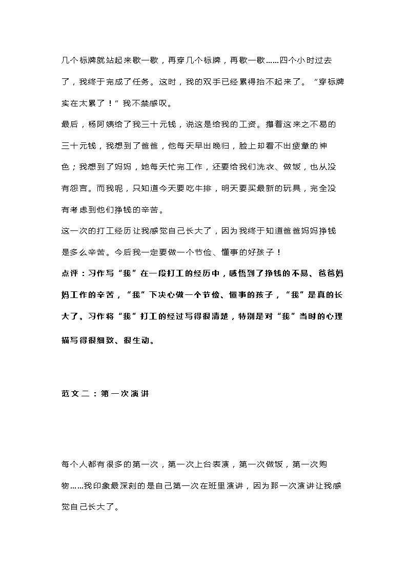 部编五下习作范文 教案02
