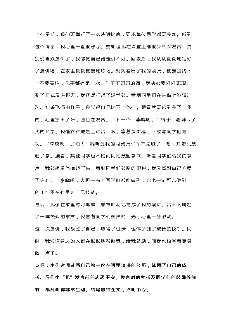 部编五下习作范文 教案03