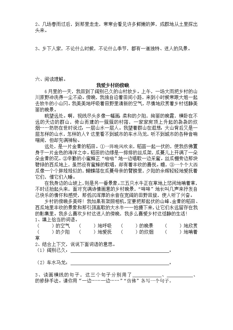 新课标人教版小学四年级语文下册第6单元课时同步练习-21乡下人家（1）附答案02