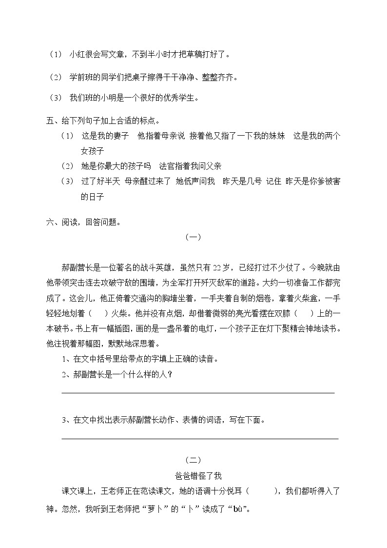 新课标人教版小学六年级语文下册第3单元测试卷4含    答案02