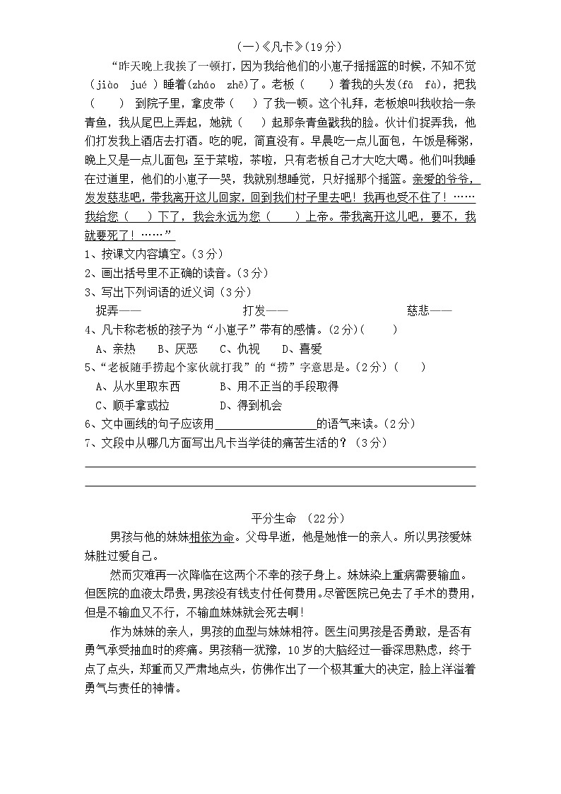新课标人教版小学六年级语文下册第4单元测试卷1含    答案02