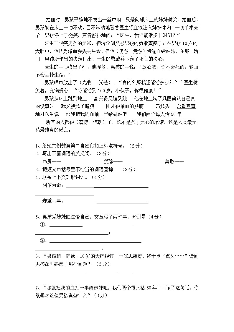 新课标人教版小学六年级语文下册第4单元测试卷1含    答案03