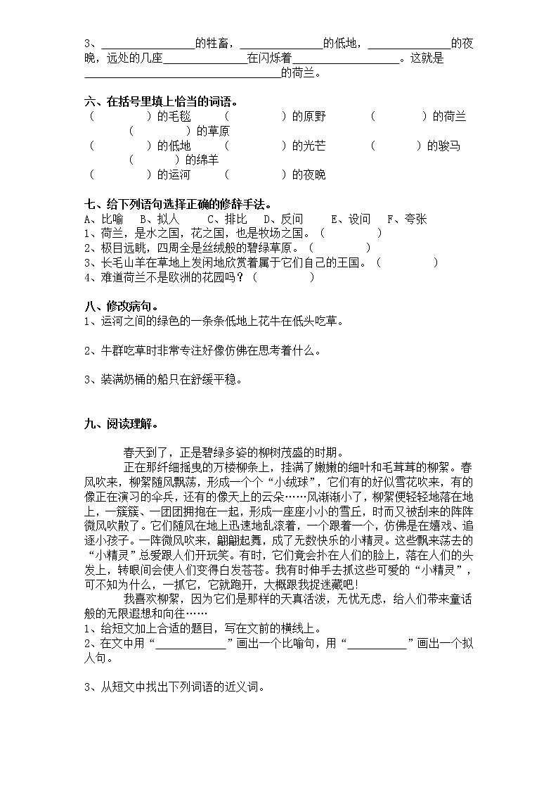 新课标人教版小学四年级语文下册第6单元课时同步练习-22牧场之国（附答案）02