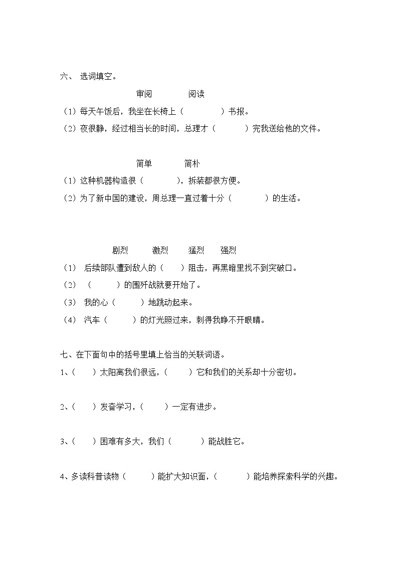 新课标人教版小学六年级语文下册第3单元测试卷3含    答案02