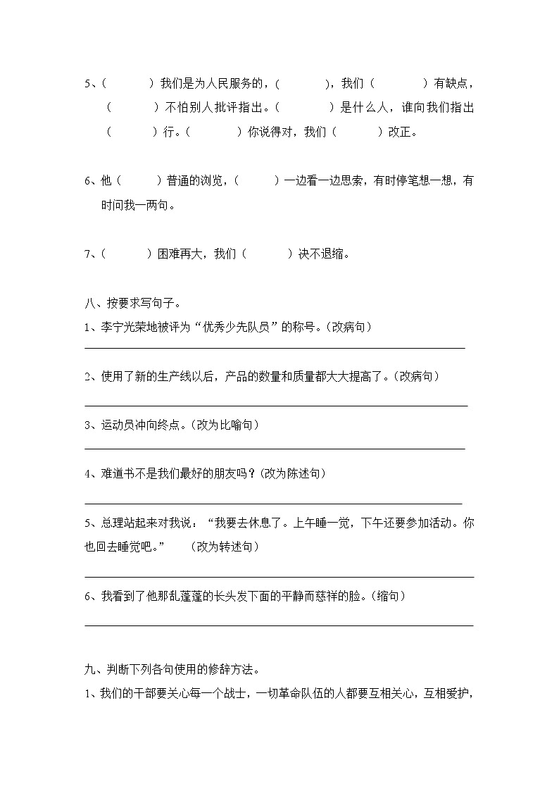 新课标人教版小学六年级语文下册第3单元测试卷3含    答案03