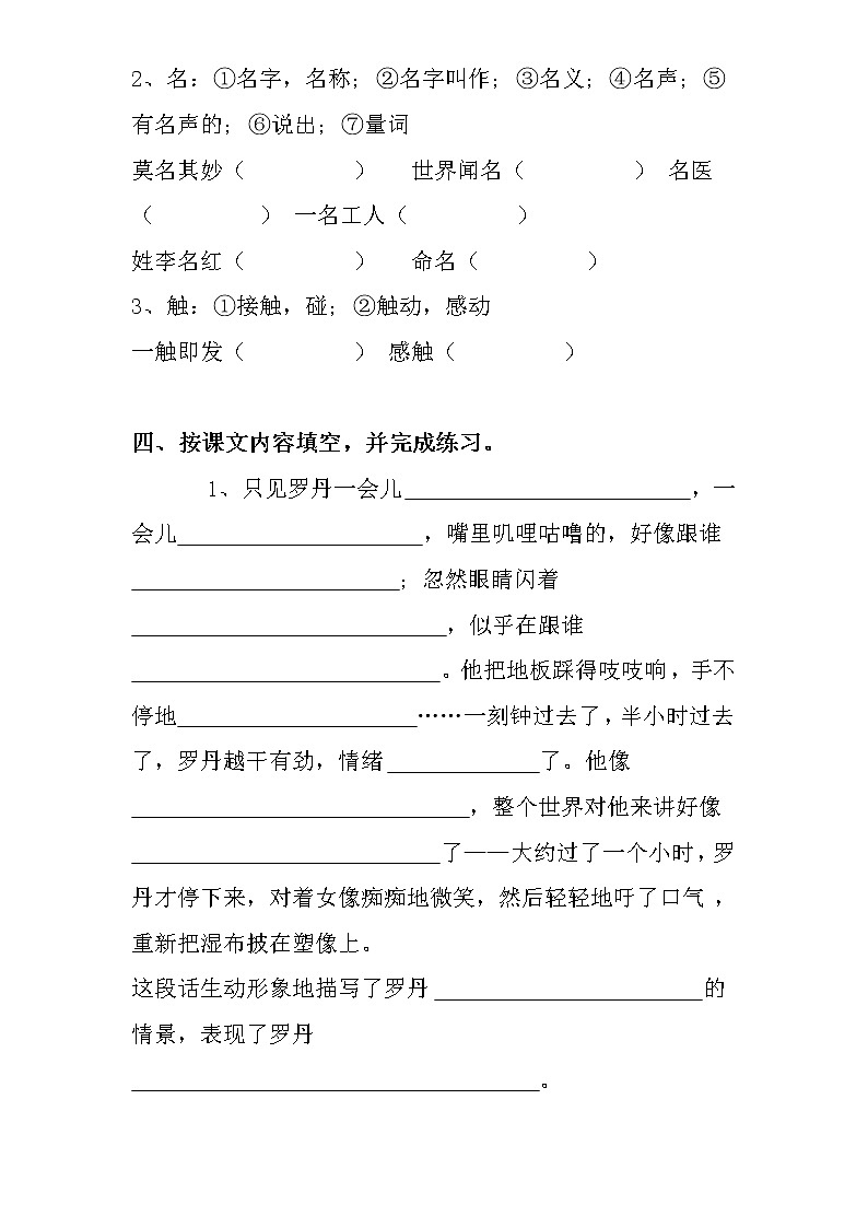 新课标人教版小学四年级语文下册第7单元课时同步练习-26全神贯注（1）附答案02