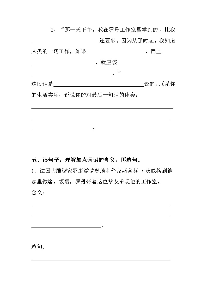 新课标人教版小学四年级语文下册第7单元课时同步练习-26全神贯注（1）附答案03