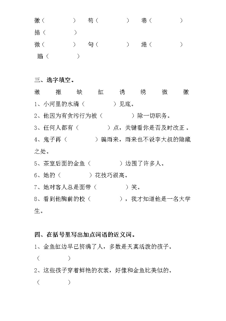 新课标人教版小学四年级语文下册第7单元课时同步练习-27鱼游到了纸上附答案02