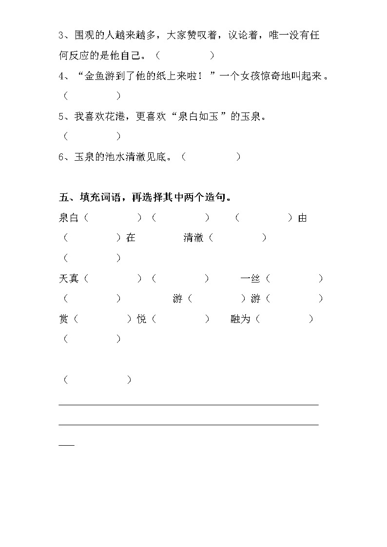 新课标人教版小学四年级语文下册第7单元课时同步练习-27鱼游到了纸上附答案03
