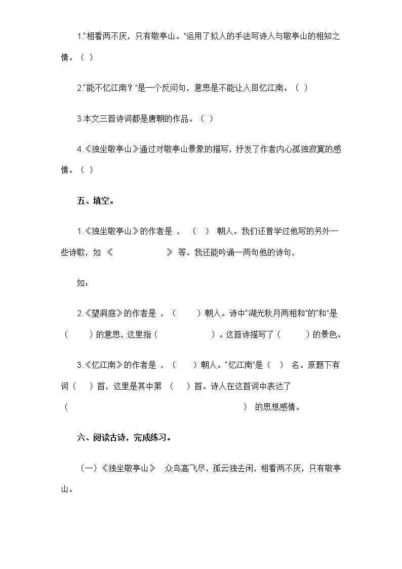 新课标人教版小学四年级语文下册第6单元课时同步练习-23古诗三首 附答案02