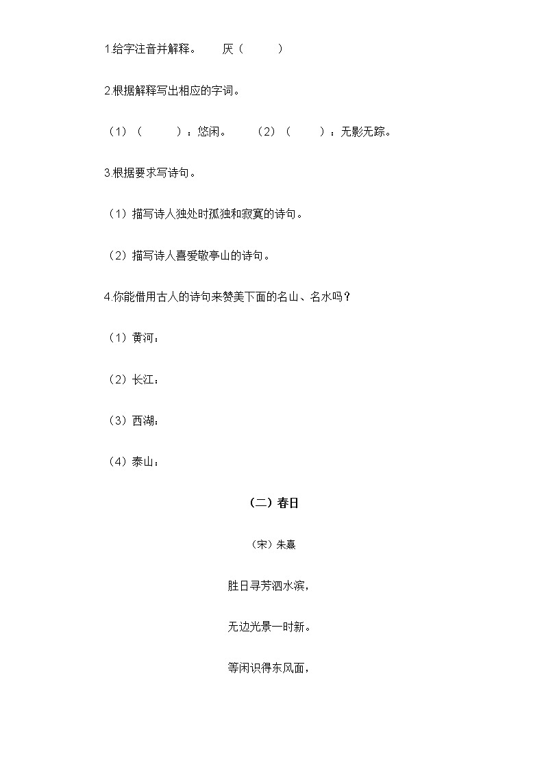 新课标人教版小学四年级语文下册第6单元课时同步练习-23古诗三首 附答案03