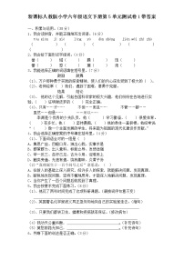 人教版 (新课标)六年级下册第五组单元综合与测试单元测试同步练习题