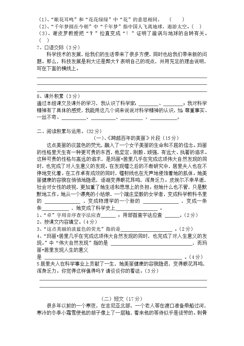 新课标人教版小学六年级语文下册第5单元测试卷1含    答案02