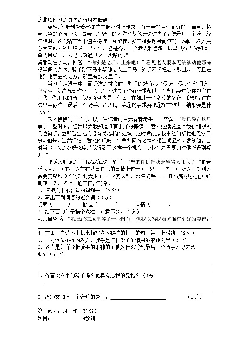 新课标人教版小学六年级语文下册第5单元测试卷1含    答案03
