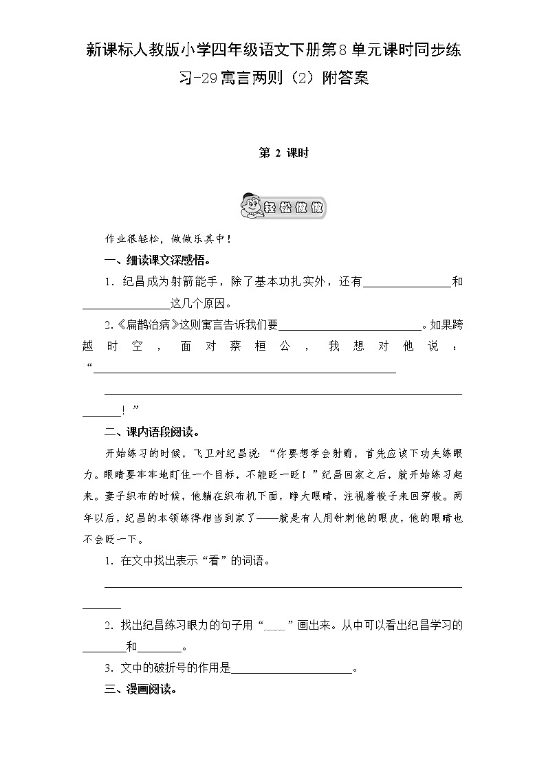 新课标人教版小学四年级语文下册第8单元课时同步练习-29寓言两则 附答案01