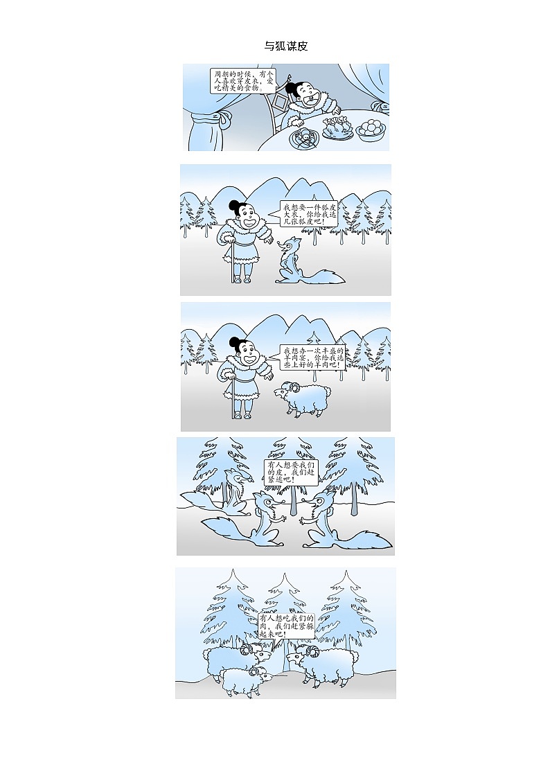 新课标人教版小学四年级语文下册第8单元课时同步练习-29寓言两则 附答案02