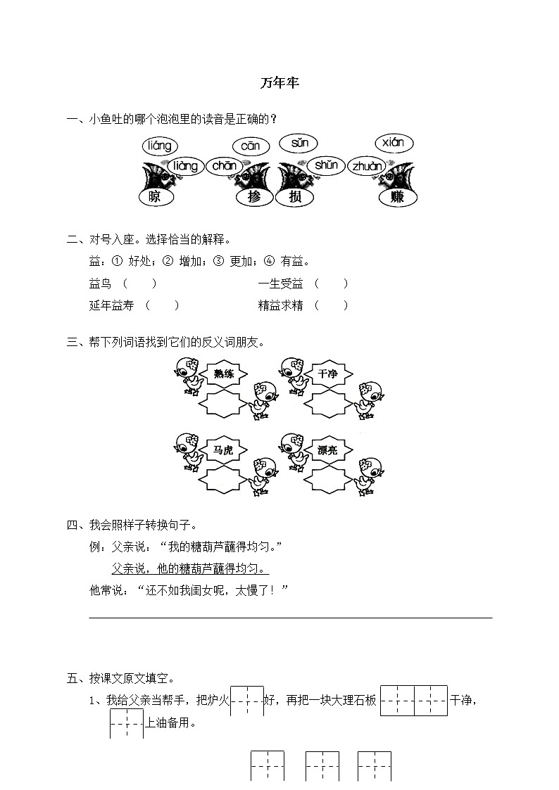 人教版新课标语文四年级下册6万年牢（含答案） 试卷01
