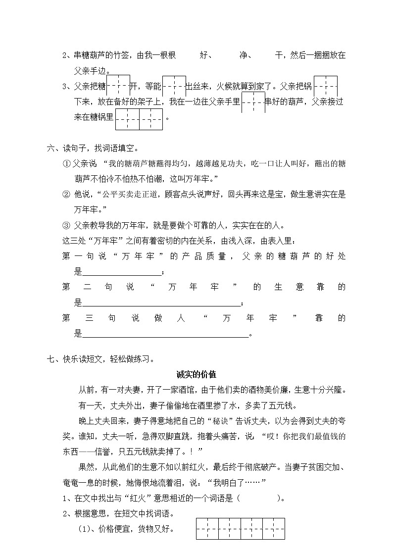 人教版新课标语文四年级下册6万年牢（含答案） 试卷02