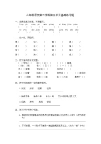 人教版 (新课标)六年级下册第五组单元综合与测试单元测试巩固练习