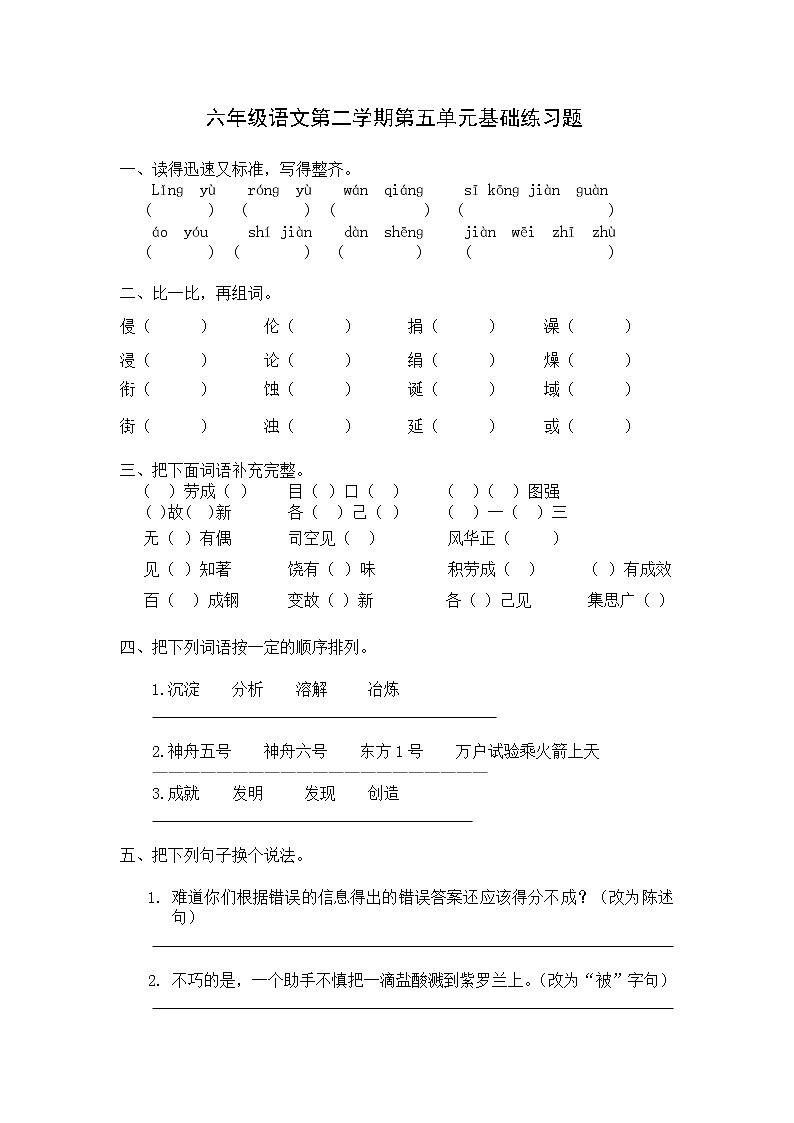 新课标人教版小学六年级语文下册第5单元测试卷3含    答案01