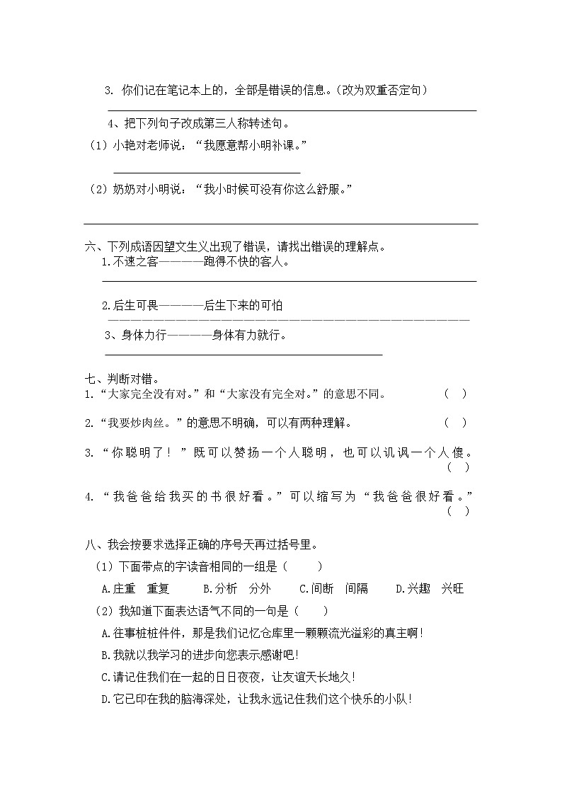 新课标人教版小学六年级语文下册第5单元测试卷3含    答案02