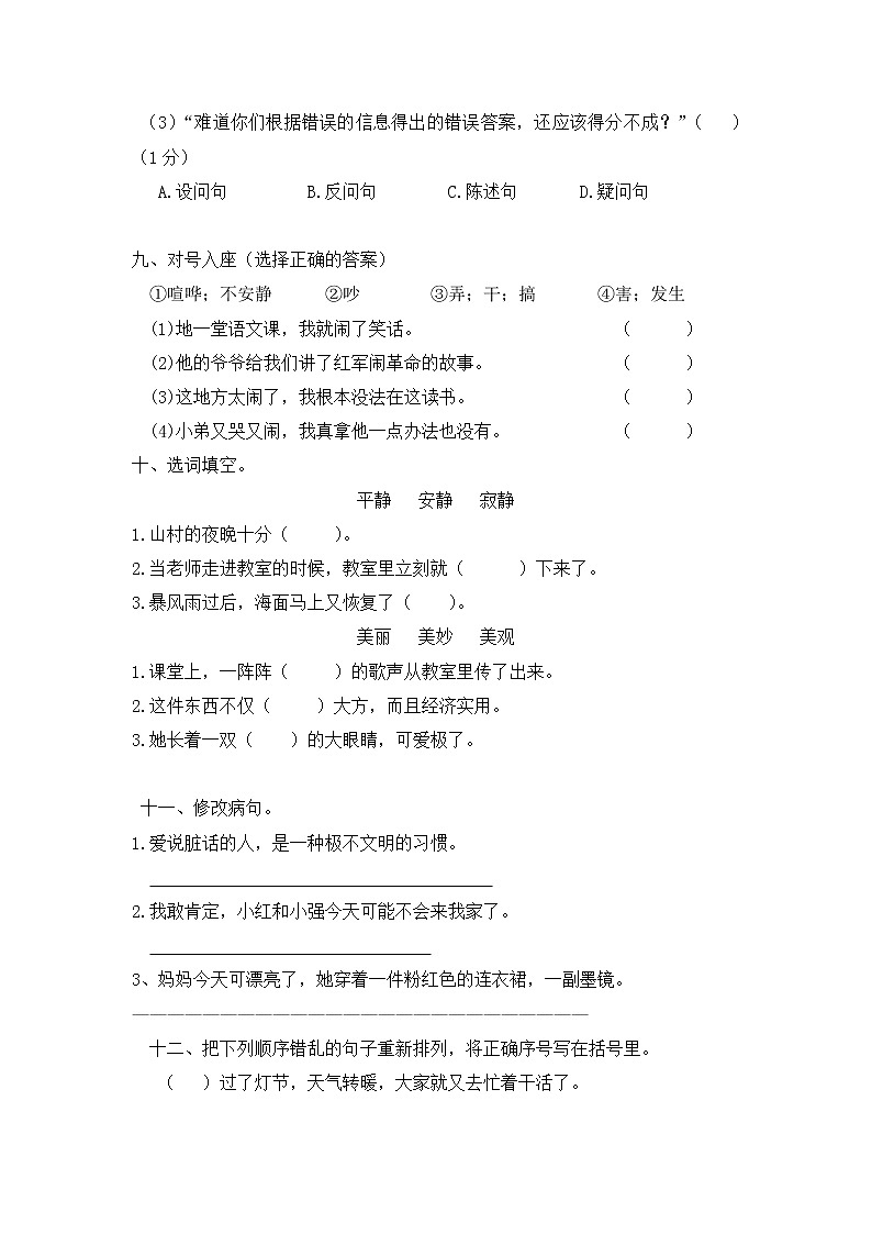 新课标人教版小学六年级语文下册第5单元测试卷3含    答案03