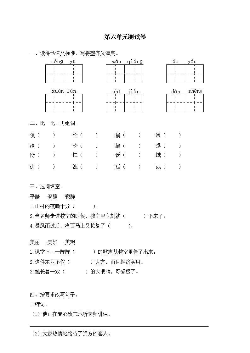 新课标人教版小学六年级语文下册第6单元测试卷1含    答案01