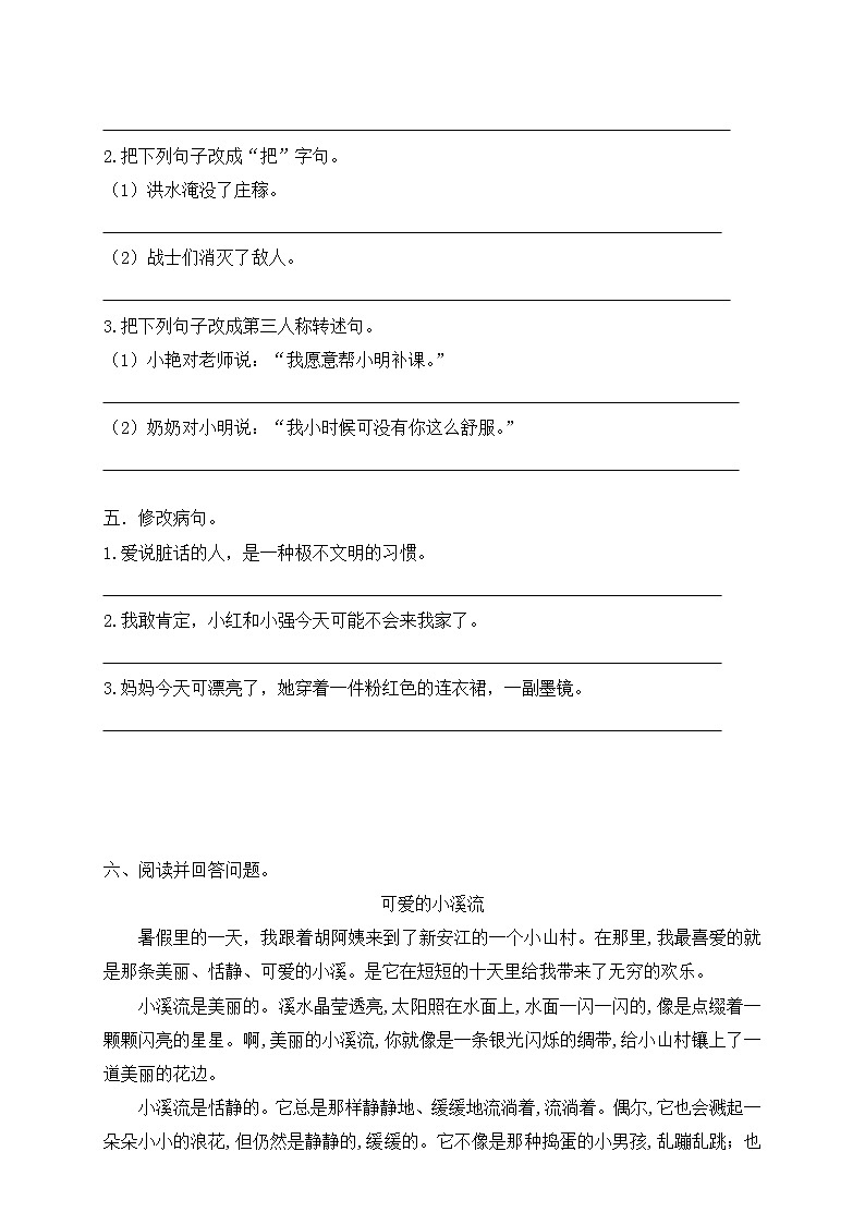 新课标人教版小学六年级语文下册第6单元测试卷1含    答案02
