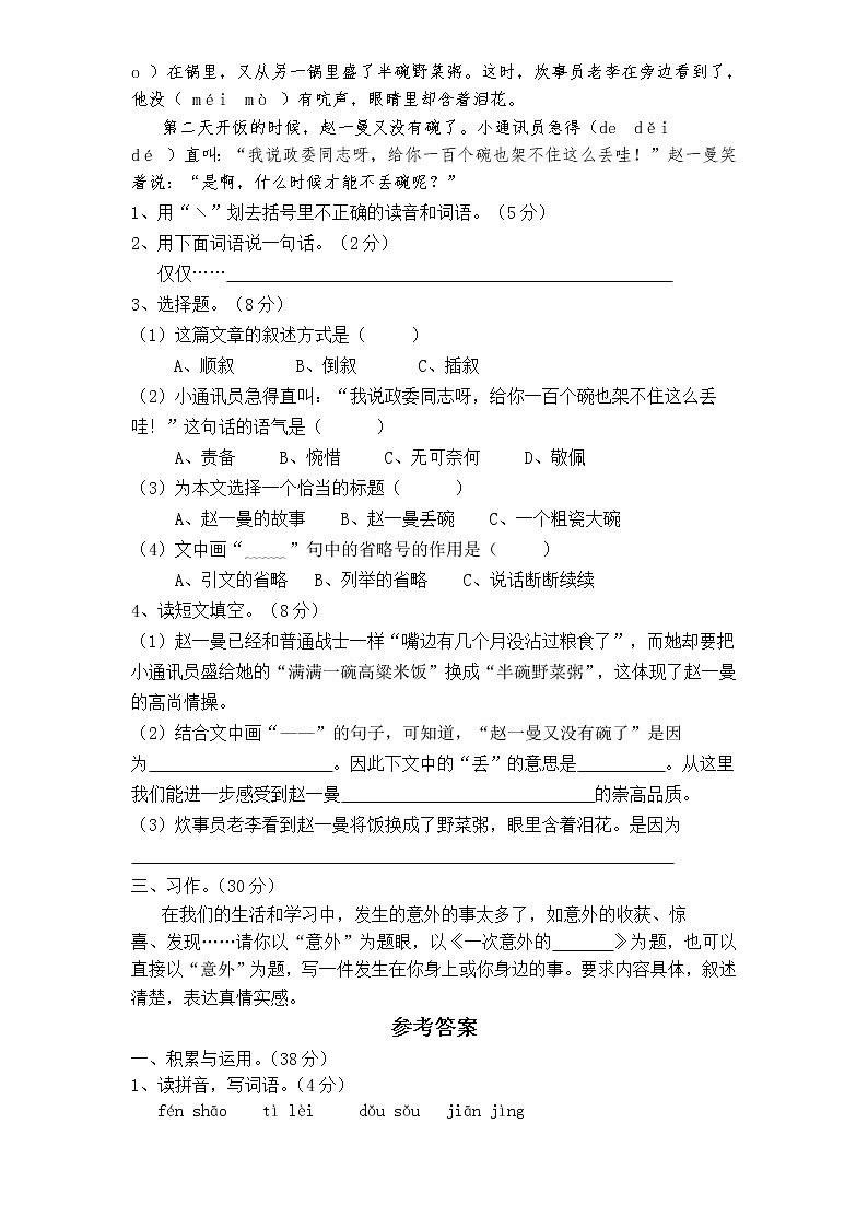（含答案）人教新课标语文六年级下学期期末测试卷103