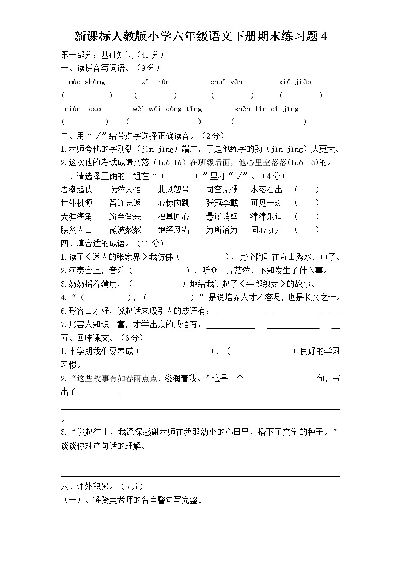 （含答案）人教新课标语文六年级下学期期末测试卷401