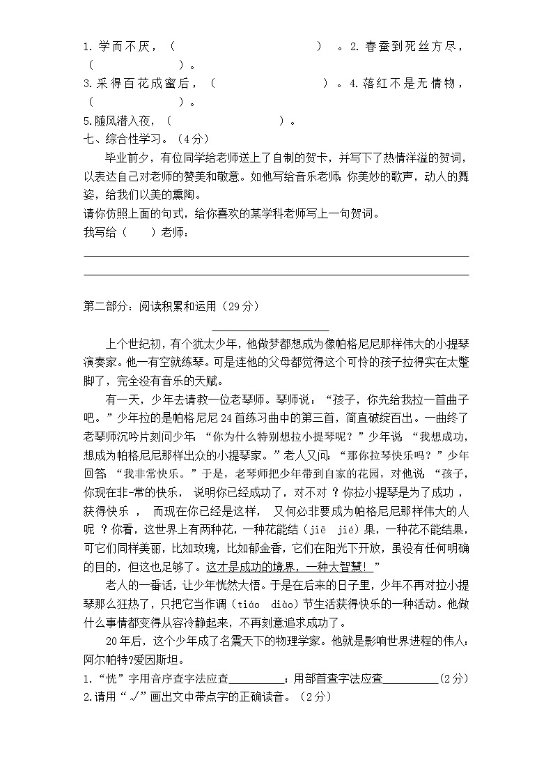 （含答案）人教新课标语文六年级下学期期末测试卷402