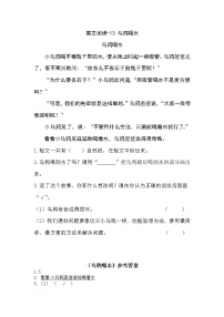 小学语文人教部编版一年级上册13 乌鸦喝水随堂练习题