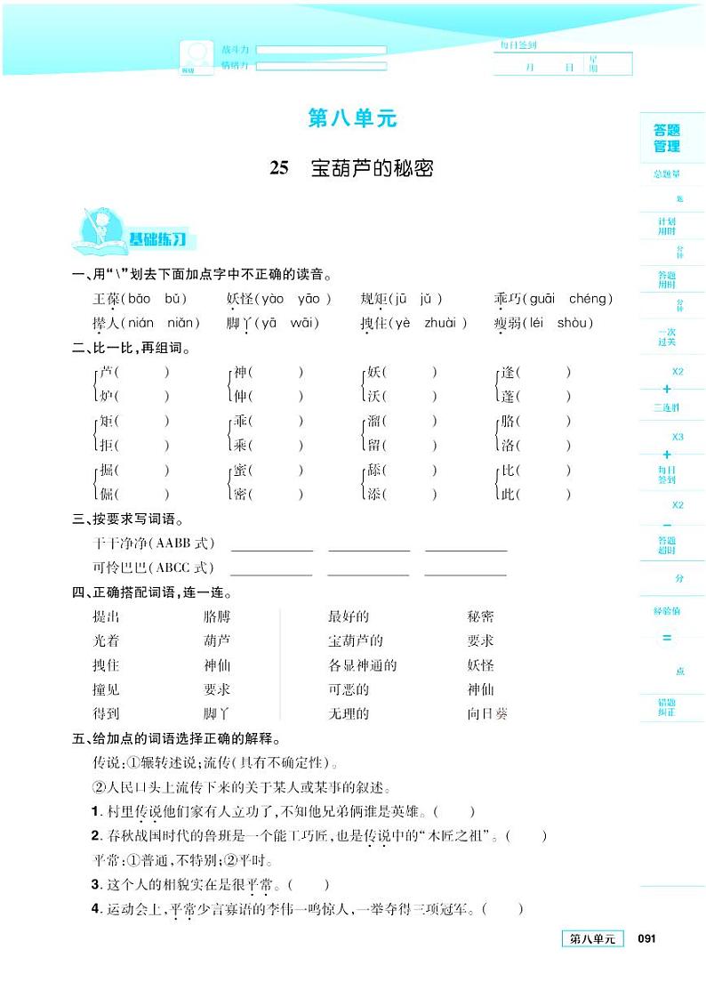 2021春部编版四年级下册语文试题 第8单元 同步练习01