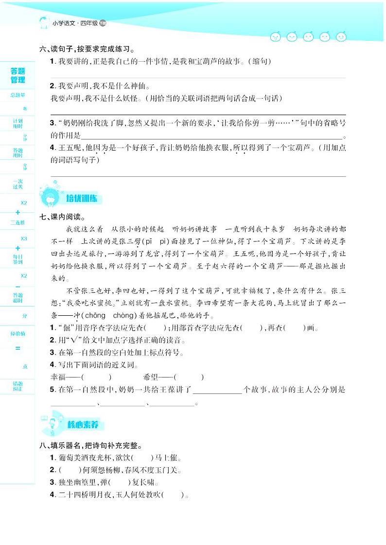 2021春部编版四年级下册语文试题 第8单元 同步练习02