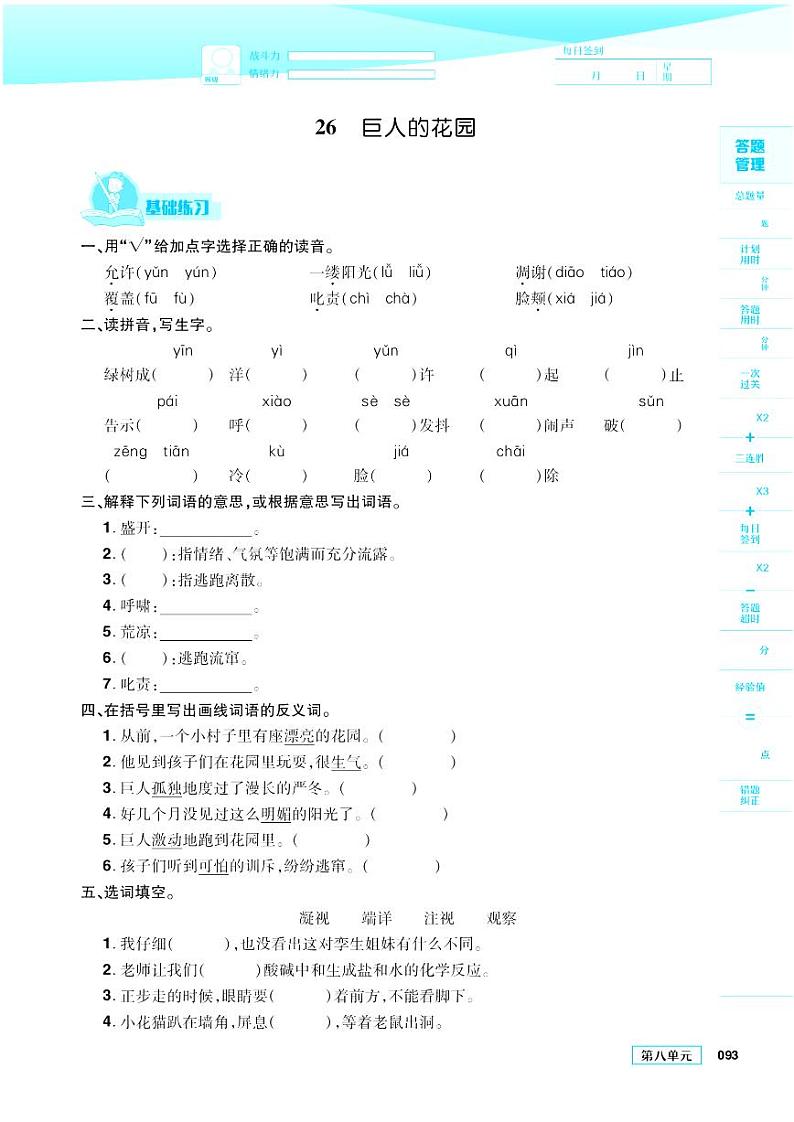 2021春部编版四年级下册语文试题 第8单元 同步练习03