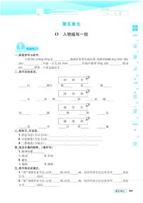 语文五年级下册第五单元单元综合与测试同步达标检测题