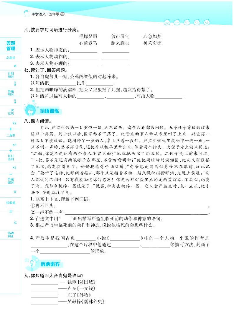 2021春部编版五年级下册语文试题 第5单元 同步练习第2页