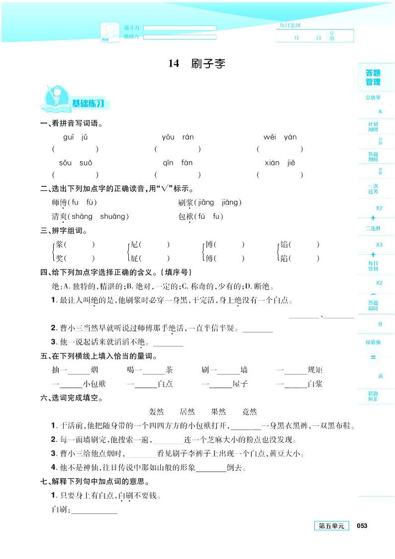 2021春部编版五年级下册语文试题 第5单元 同步练习第3页