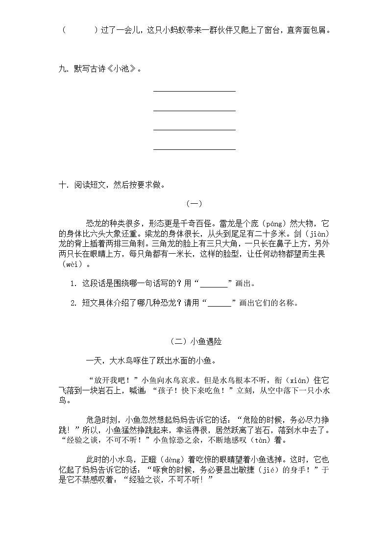 人教新课标语文三年级下学期期末测试卷（含答案）03