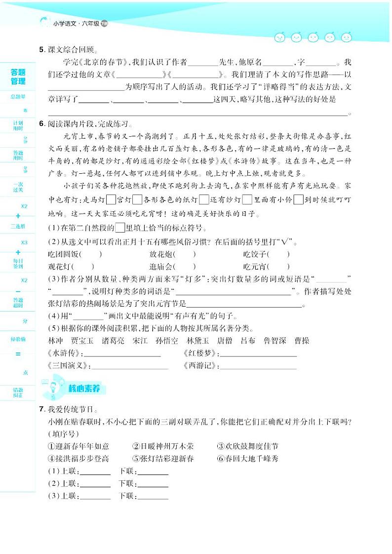 2021春部编版六年级下册语文试题 第1单元 同步练习第2页