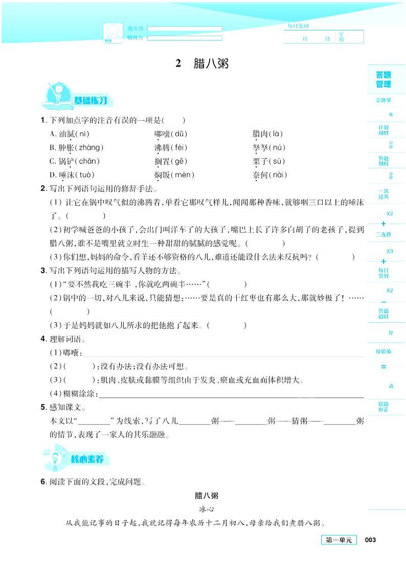 2021春部编版六年级下册语文试题 第1单元 同步练习第3页